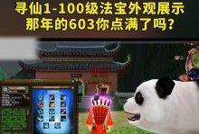 《奇门手机寻仙攻略（揭秘手机游戏《奇门》中的修仙奥秘，助你成为寻仙高手！）