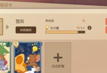 《猫和老鼠手游火山任务攻略》（玩转火山任务，轻松完成各项挑战！）