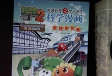 《以飞机上的僵尸攻略2》（续命之道探寻，求生之道探索）