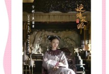 《延禧攻略手游》（精细还原宫廷生活，打造属于你的后宫江山）