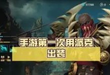 派克赛场出装攻略大全（超全实用的派克赛场出装攻略，带你稳定击败对手）