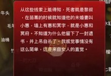 揭开孙美琪疑案DLC中王爱国真相的关联方法（以游戏为主，探寻线索引导，解谜还原真相）