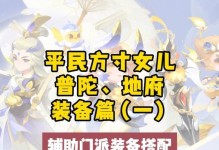 梦幻手游平民普陀攻略（玩转普陀福地，轻松冲刺高级称号！）