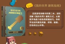 儿童手游攻略手册（为家长提供全面的儿童手游攻略和建议）