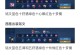 西施出装详细铭文搭配攻略（打造最强西施，铭文无敌！）