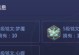 王者攻略（强化法术输出！提升生存能力！姜子牙出装铭文攻略一网打尽）