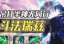 半神瑞兹出装顺序攻略（揭秘瑞兹全新出装顺序，让你在游戏中无往不胜！）