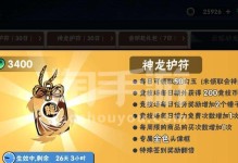 《以护符传奇手游攻略》（揭秘最强装备获取技巧，助你称霸游戏世界！）