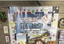情侣大富翁手游攻略（一起来享受游戏乐趣，轻松赢取巨额财富！）