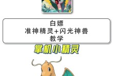 《寻找精灵宝可梦手游攻略大全》（成为顶尖训练师的必备指南）