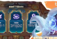 LOL符文大陆手游攻略（深入解析符文大陆手游，为你带来最全面的攻略与技巧！）