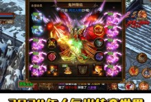 《传奇世界手游攻略装备大全》（玩转传奇世界，掌握最强装备！）
