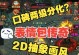 《热血传奇手游沙雕攻略》（揭秘热血传奇手游中的沙雕技巧与玩法）