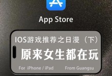 攻略女生游戏手游，让你成为游戏界的情感高手！（游戏情感驾驭术，教你如何攻克女生心。）