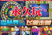 《探索手游森林舞会攻略，成为舞会之王》（发现森林舞会的奥秘，尽享舞会乐趣）