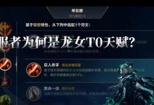 《龙女职业装备、天赋和加点攻略》（龙女职业出装心得分享，助你在游戏中大展身手！）