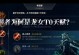 《龙女职业装备、天赋和加点攻略》（龙女职业出装心得分享，助你在游戏中大展身手！）