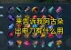 《完美世界手游悟空出装攻略》（打造最强悟空装备，征战九州无敌之路！）