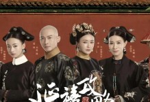 《延禧攻略手游》新手攻略大全（解析延禧攻略手游全新玩法，让你成为真正的宫廷女神！）