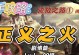 《流放之路手游强化攻略》（掌握关键升级技巧，打造最强角色）