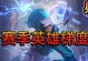 《探索无尽的冒险世界——我的世界曙光英雄手游攻略》（攻略曙光英雄手游，成为真正的冒险大师！）