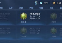 曙光英雄手游铭文出装攻略（掌握关键铭文与出装，成为曙光英雄的王者！）