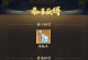 《恐龙寻宝手游攻略大揭秘》（探险家必备！恐龙世界里的宝藏等你发掘）