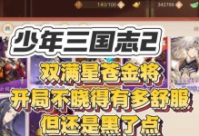 手游少年三国志2新手攻略