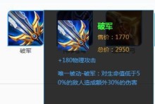 《百里守约4破军出装攻略》（致胜之道，装备全解析！）