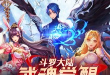 《以武魂手游攻略最新》（成为顶尖强者的必备指南）