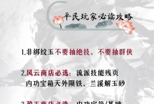 手游小号养孩子攻略（手游、小号、养孩子、攻略、游戏人生）