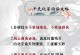 手游小号养孩子攻略（手游、小号、养孩子、攻略、游戏人生）