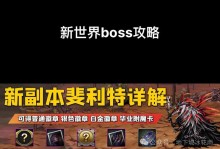 《冒险岛手游BOSS攻略大全》（从零基础到玩转BOSS，助你成为顶级冒险家）