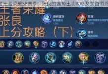 王者荣耀一键出装攻略，让你轻松上分（快速切换装备，提升游戏胜率的秘密武器）